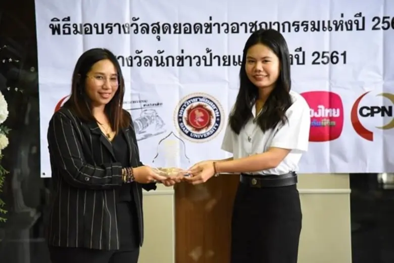 ม.หอการค้าไทย กวาด 7 รางวัลจากสมาคมนักข่าวอาชญากรรมแห่งประเทศไทย