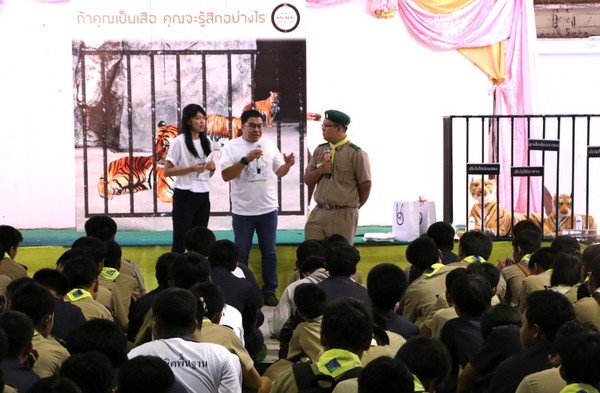องค์กรพิทักษ์สัตว์แห่งโลก จัดโรดโชว์ “ถ้าคุณเป็นเสือ…ชีวิตคุณจะอยู่อย่างไร”