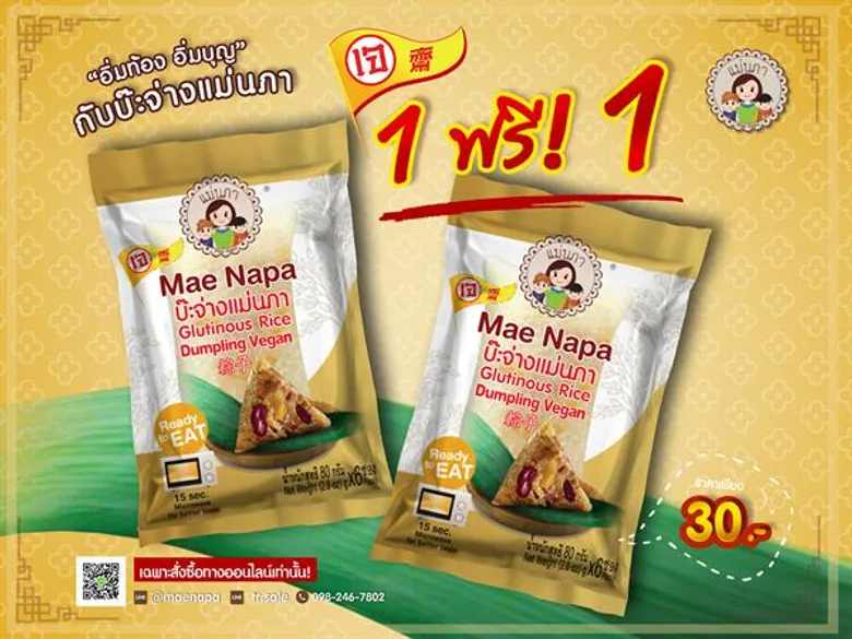 ขนมแม่นภา ส่งบ๊ะจ่างสินค้าน้องใหม่ และข้าวต้มมัดร่วมอิ่มท้อง อิ่มบุญในเทศกาลกินเจ 2562