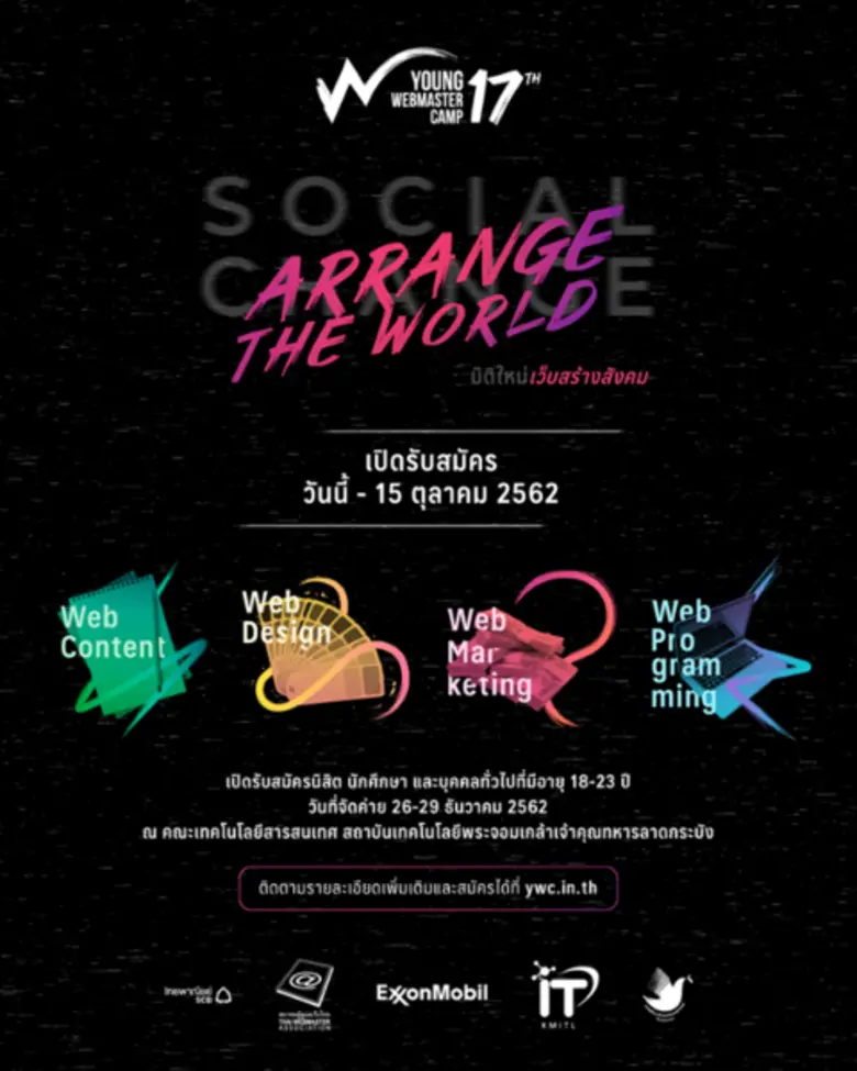 สมาคมเว็บฯ เปิดค่าย Young Webmaster Camp รุ่น 17 ปั้นคนรุ่นใหม่สู่ตลาดดิจิทัล