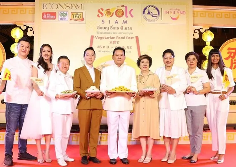 “เมืองสุขสยาม” เปิดงาน “อิ่มบุญ อิ่มเจ 4 ภาค” สุดยิ่งใหญ่ ยกขบวนร้านอาหารเจในตำนานกว่า100 เมนู ณ ไอคอนสยาม