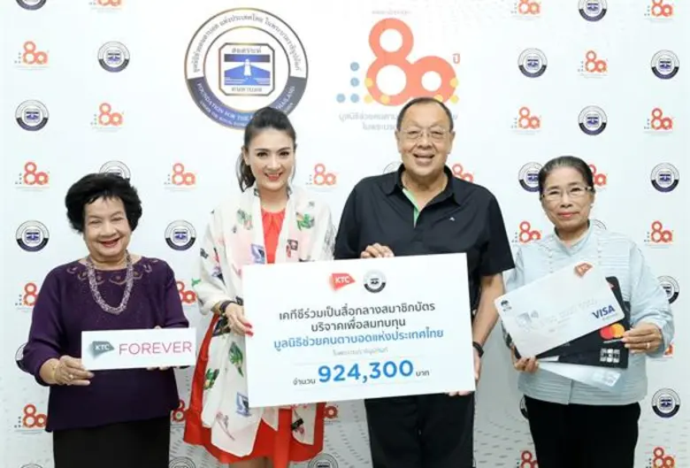 ภาพข่าว: เคทีซีร่วมมือสมาชิกส่งมอบน้ำใจช่วยเหลือน้องๆ ผู้พิการทางสายตา