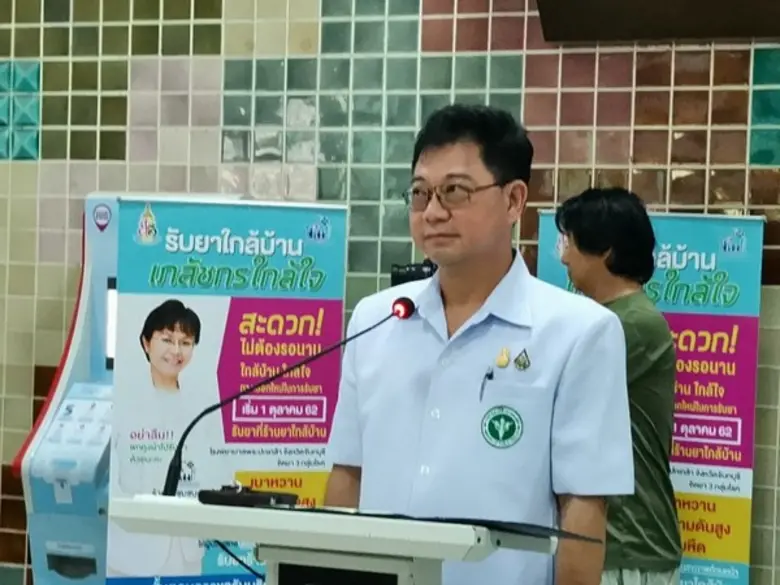 จันทบุรี แถลงข่าวโครงการลดความแออัดในโรงพยาบาล รับยาใกล้บ้าน เภสัชกรใกล้ใจ