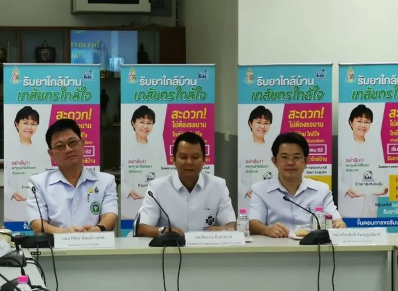 จันทบุรี แถลงข่าวโครงการลดความแออัดในโรงพยาบาล รับยาใกล้บ้าน เภสัชกรใกล้ใจ