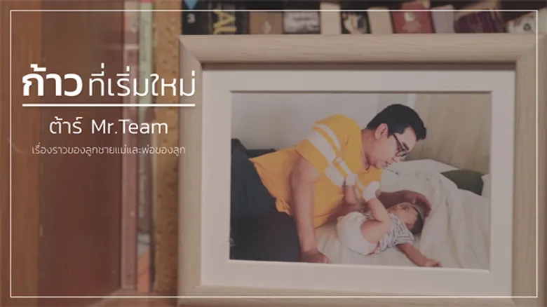 คาเนีย (Cania) ผุดแคมเปญ “ก้าวที่แคร์” ผ่านคลิปวีดีโอ 3 เรื่องราว