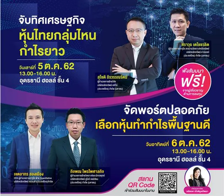 Money Expo Udonthani 2019 พร้อมเสิร์ฟแคมเปญการเงิน-การลงทุนครบวงจร เงินกู้ดอกเบี้ย 0% ซื้อประกันรับทองคำแท่ง 20 บาท