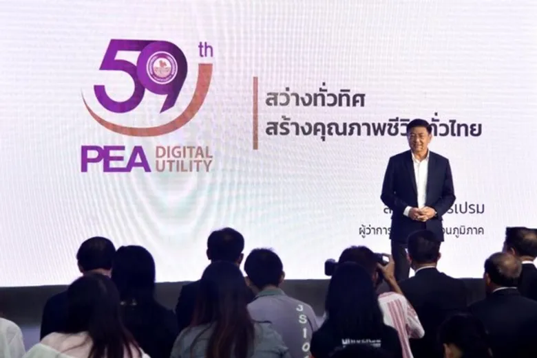 59 ปี การไฟฟ้าส่วนภูมิภาค สว่างทั่วทิศ สร้างคุณภาพชีวิตทั่วไทย