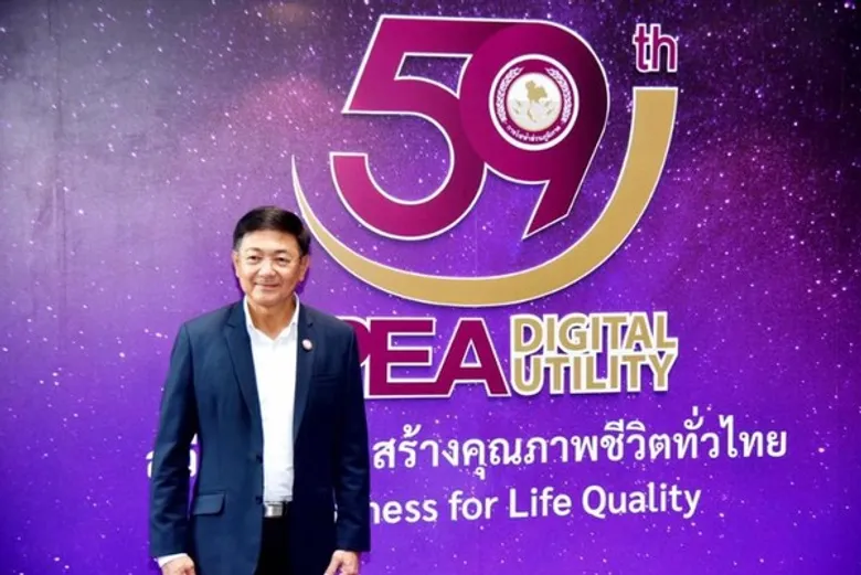 59 ปี การไฟฟ้าส่วนภูมิภาค สว่างทั่วทิศ สร้างคุณภาพชีวิตทั่วไทย