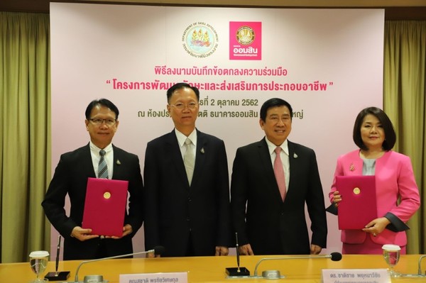 ก.แรงงาน จับมือออมสิน พัฒนาทักษะผู้มีรายได้น้อย ตั้งเป้า 5,000 คน ทั่วประเทศ