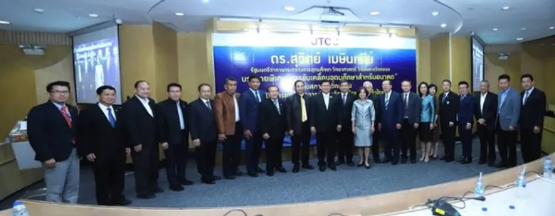 วว. ร่วมรับฟังการบรรยายพิเศษ "การขับเคลื่อนอุดมศึกษาสำหรับอนาคต"