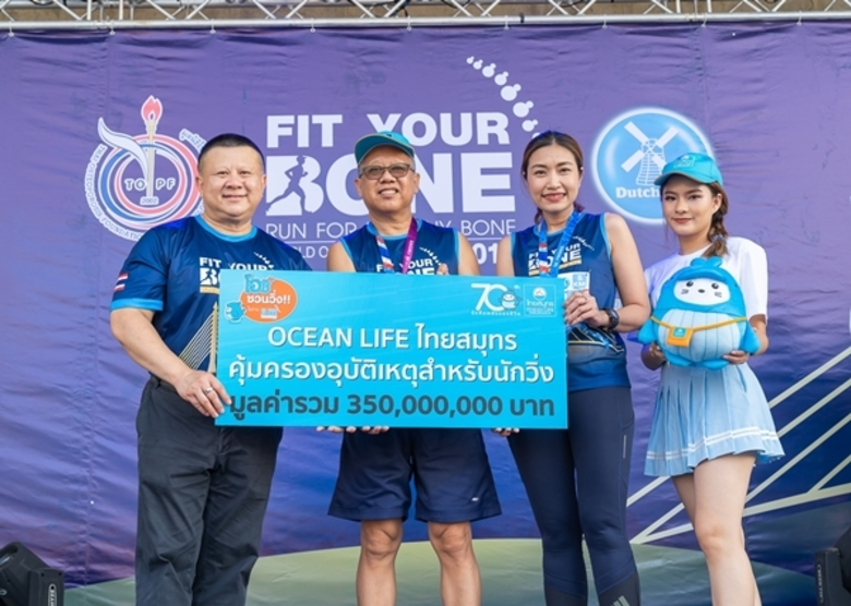 OCEAN LIFE ไทยสมุทร สนับสนุนคนรักสุขภาพกับกิจกรรม Fit Your Bone 2019 พร้อมมอบความคุ้มครองอุบัติเหตุสำหรับนักวิ่งทุกคน