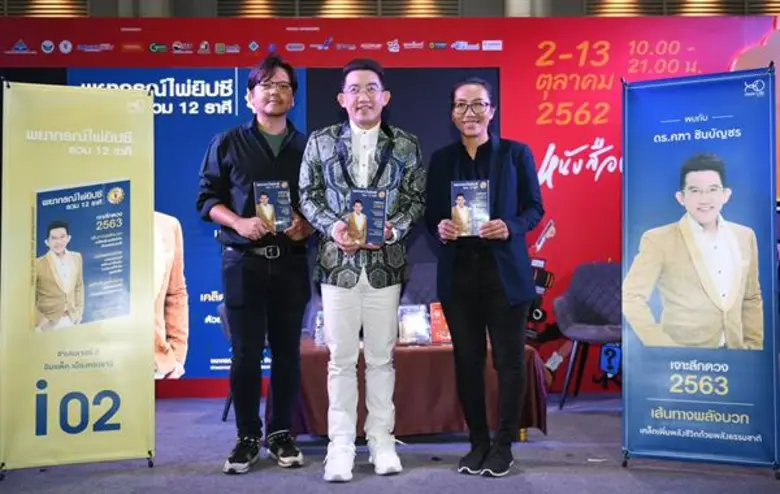 “ดร.คฑา ชินบัญชร” ชวนรับพลังบวกในหนังสือ “พยากรณ์ไพ่ยิปซี รวม 12 ราศี ปี 2563”