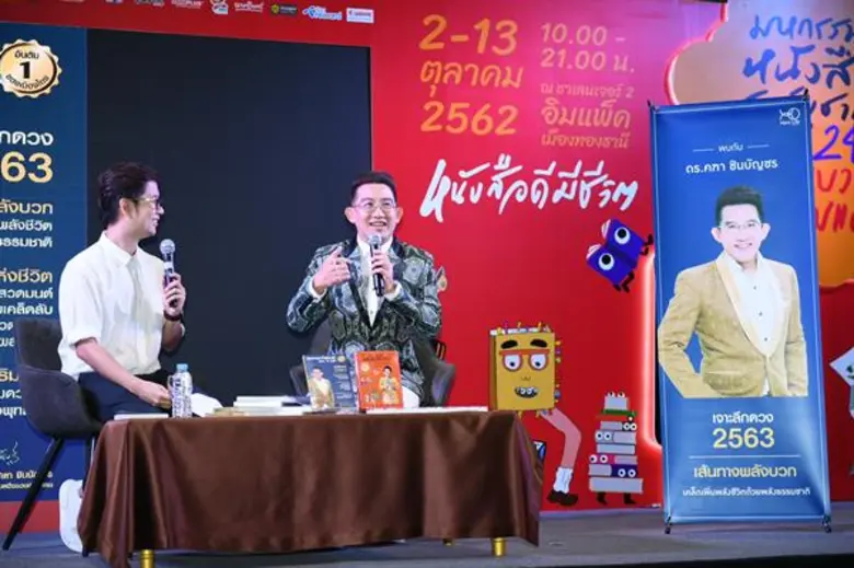 “ดร.คฑา ชินบัญชร” ชวนรับพลังบวกในหนังสือ “พยากรณ์ไพ่ยิปซี รวม 12 ราศี ปี 2563”