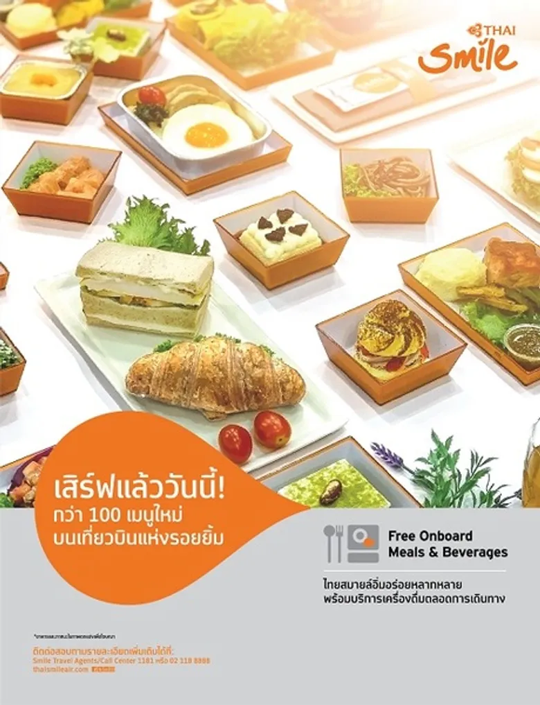 ไทยสมายล์รังสรรค์เมนูใหม่กว่า 100 เมนู ชูแนวคิด Smile Menu