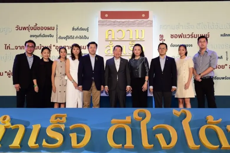 ครั้งแรกของ”ธนินท์ เจียรวนนท์” ส่งต่อแนวคิดผ่านหนังสือ”ความสำเร็จ ดีใจได้วันเดียว”