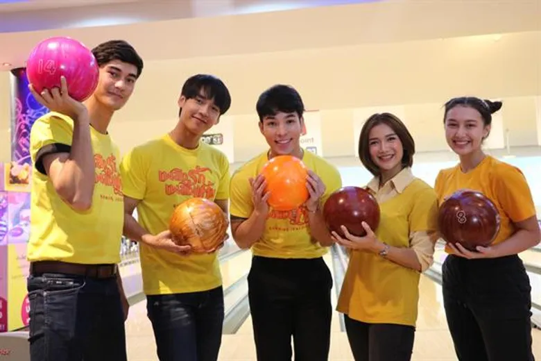 นักแสดง “เพลิงรักเพลิงแค้น” และ “ลิขิตรักข้ามดวงดาว” ร่วมแข่งโบว์ลิ่งในงาน “ทอยแก่น คนทำสื่อ ครั้งที่ 7” ธีมเหลืองสำราญ