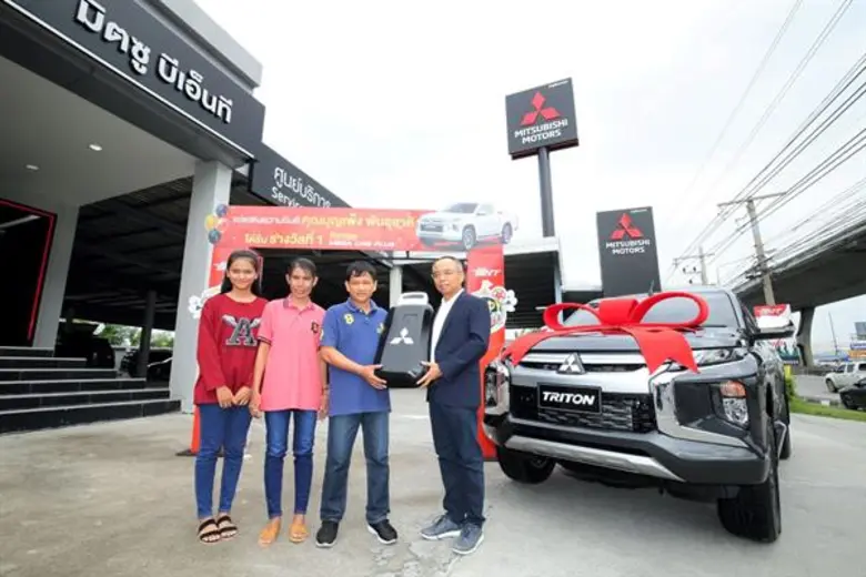 มิตซูบิชิ มอเตอร์ส ประเทศไทย มอบ มิตซูบิชิ ไทรทัน แก่ผู้โชคดี “แฮปปี้ เฟสติวัล ลุ้นรถ ลุ้นทอง”