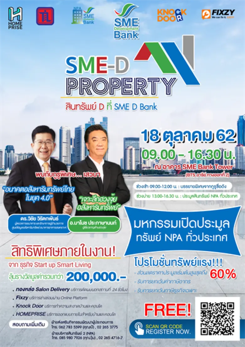 SME D Bank จัดมหกรรมเปิดประมูลทรัพย์ NPA ทั่วประเทศ อัดโปรแรงราคาประมูลเริ่มต้นลดสูงสุด 60% พร้อมจัดเสวนาทิศทางอสังหาริมทรัพย์ยุค 4.0 ปรับฮวงจุ้ยรับทรัพย์จากกูรูตัวจริง