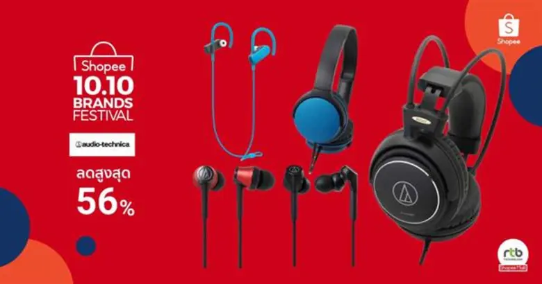 อาร์ทีบีฯ ยกขบวนโปรโมชั่นสินค้า Gadget ชื่อดังร่วมแคมเปญ 10.10 Brands Festival กับ Shopee