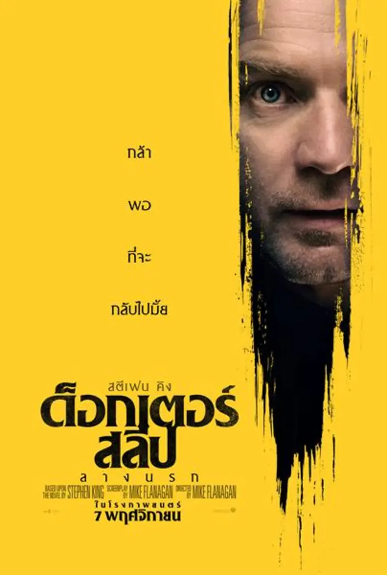 โปสเตอร์ไทยล่าสุด ลางนรก เมื่อภาพหลอนตอนเด็กที่คุณไม่เคยลืม กล้าพอที่จะกลับไปมั้ย