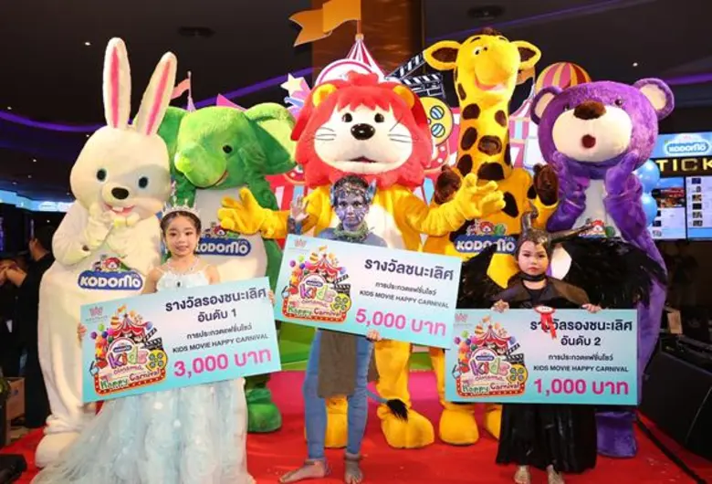 เมเจอร์ ซีนีเพล็กซ์ กรุ้ป ร่วมกับ โคโดโม จัดงาน “KODOMO Movie Happy Carnival” เปิดเวทีให้น้องๆ ได้แสดงความสามารถรับปิดเทอม ชิงทุนการศึกษากว่า 40,000 บาท
