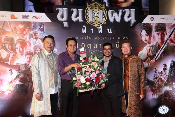 “เอ็ม พิคเจอร์ส” และ “บีฮีมอธ แคปปิตอล” เนรมิตตลาด "ยูท่า" กลางห้างเปิดรอบปฐมทัศน์ สุดอลังการ ภาพยนตร์ฟอร์มยักษ์แห่งปี “ขุนแผน ฟ้าฟื้น”