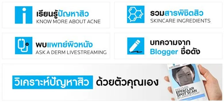 LA ROCHE POSAY จับมือกับ LAZADA สร้าง Acne Community แห่งแรก สำหรับคนอยากไกลสิว!