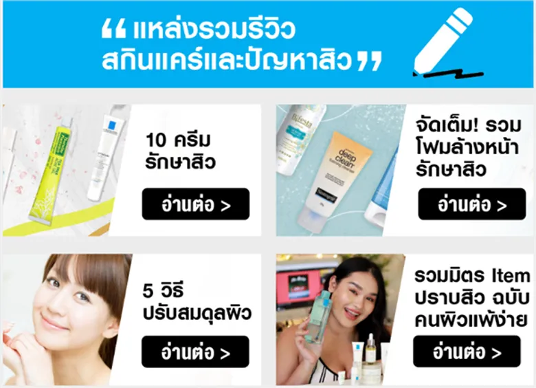 LA ROCHE POSAY จับมือกับ LAZADA สร้าง Acne Community แห่งแรก สำหรับคนอยากไกลสิว!