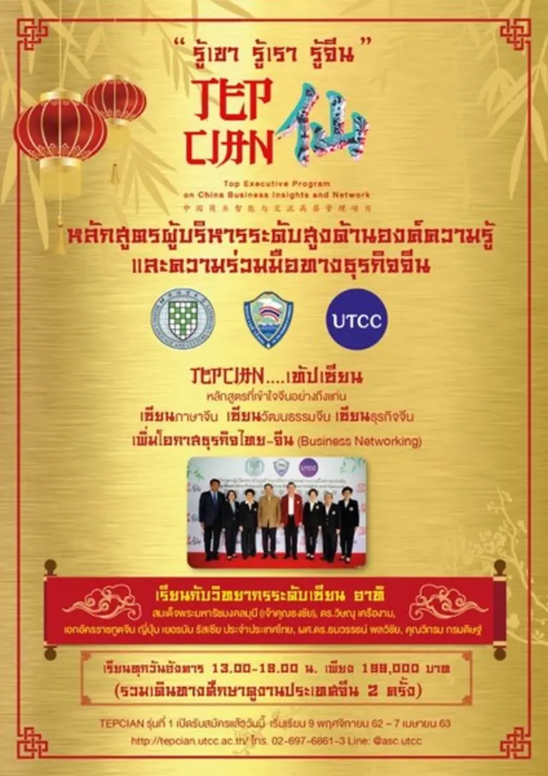 ม.หอการค้าไทย ชวนเรียน การทำธุรกิจกับประเทศจีน