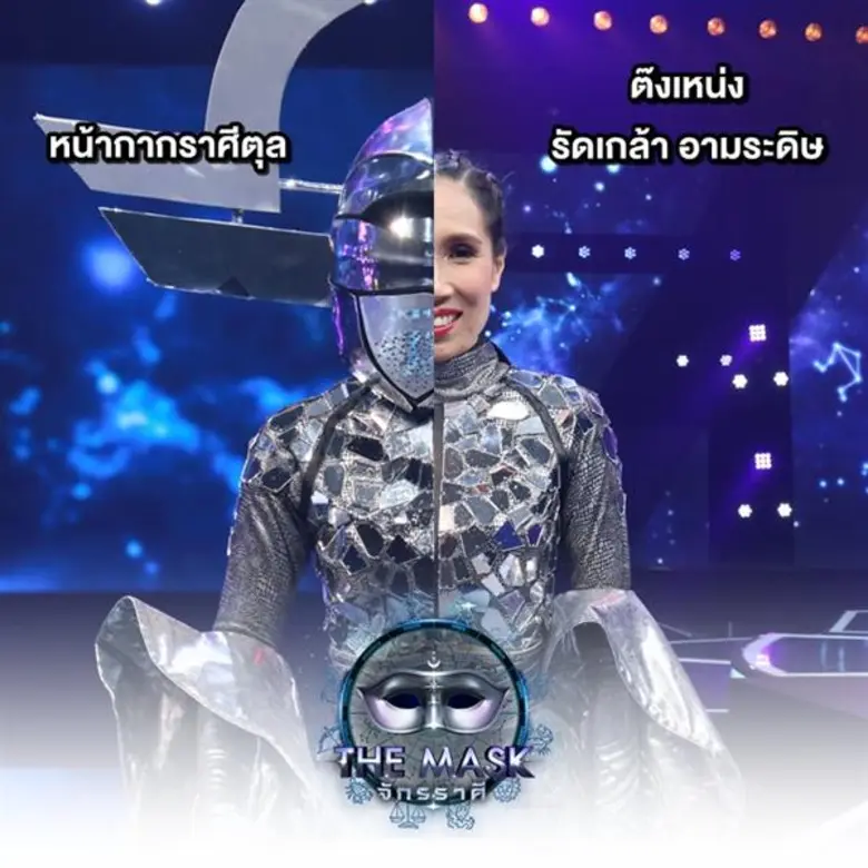 ทั้งอึ้ง! ทั้งว้าว! หลังถอดหน้ากากราศีตุล “รัดเกล้า อามระดิษ” นักร้อง นักแสดงตัวแม่ของวงการบันเทิง