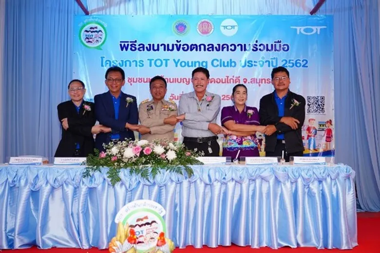 TOT Young Club เดินหน้าขยายการนำนวัตกรรมยกระดับคุณภาพชีวิตและสังคม เปิดชุมชนใหม่ ชุมชนหมู่บ้านเบญจรงค์ดอนไก่ดี จ.สมุทรสาคร