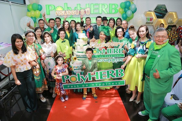 'โพลีเฮอร์บ' ฉลองครบรอบ 8 ปี เดินหน้ายิ่งใหญ่เคียงข้างสมาชิก