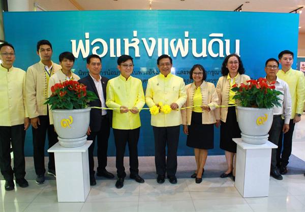 กระทรวงเกษตรฯ เปิดงาน “ธ สถิตในดวงใจ...นิรันดร์”ร่วมน้อมนำรำลึกในพระมหากรุณาธิคุณอันหาที่สุดมิได้ของพระบาทสมเด็จพระบรมชนกาธิเบศร มหาภูมิพลอดุลยเดชมหาราช บรมนาถบพิตร สู่เป้าหมายการพัฒนาเกษตรกรรมที่ยั่งยืน