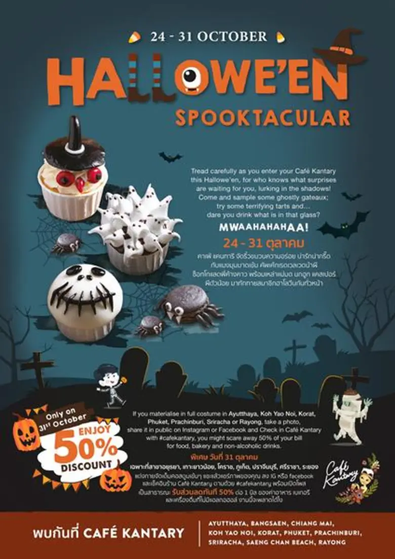 โอมมะลึกกึ๊กกึ๋ยย์...สุขสันต์วันปล่อยผี!! รับทันทีส่วนลด 50% เพียงแต่งหลอนแบบจัดเต็ม ฉลองเทศกาลฮาโลวีนที่ คาเฟ่ แคนทารี