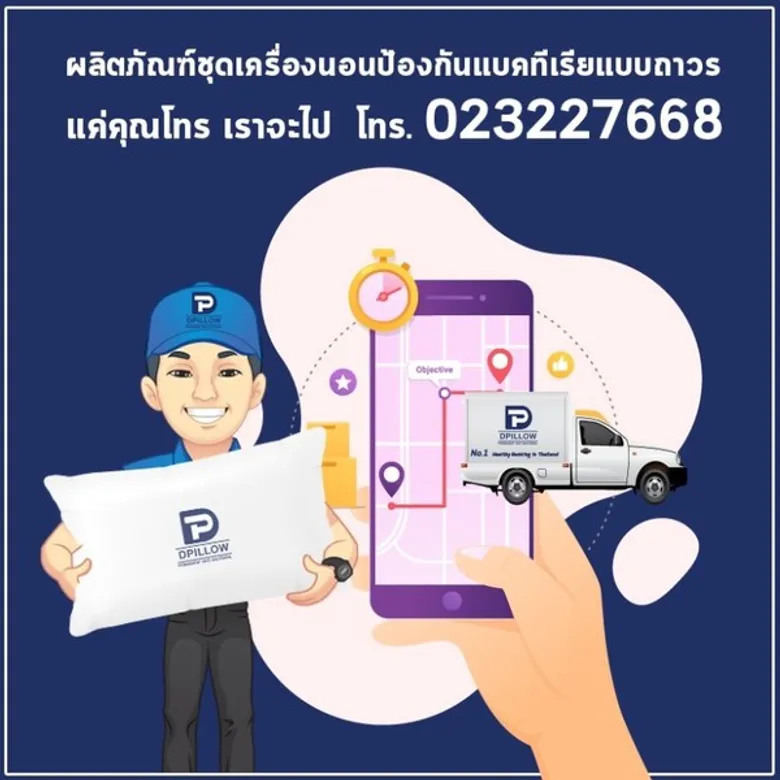 Dpillow เจ้าแรกรุกตลาดเครื่องนอนบริการถึงบ้าน