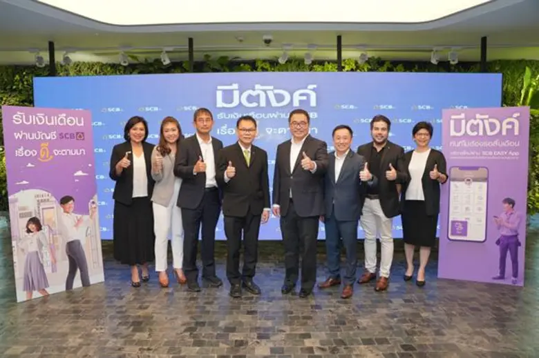 ไทยพาณิชย์ปฏิวัติวงการ Payroll เปิดวาร์ปทางรอดมนุษย์เงินเดือนส่ง “มีตังค์” ฉีกกฎสวัสดิการเบิกเงินเดือนล่วงหน้า จับมือ วิลล่ามาร์เก็ท และ อำพลฟูดส์ มอบตัวช่วยสุดป๋าแบบฉบับนายจ้างในดวงใจ