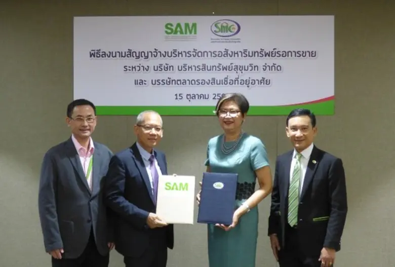 บตท. มอบหมาย SAM ขายทรัพย์ NPA มั่นใจ โปร่งใส มืออาชีพ