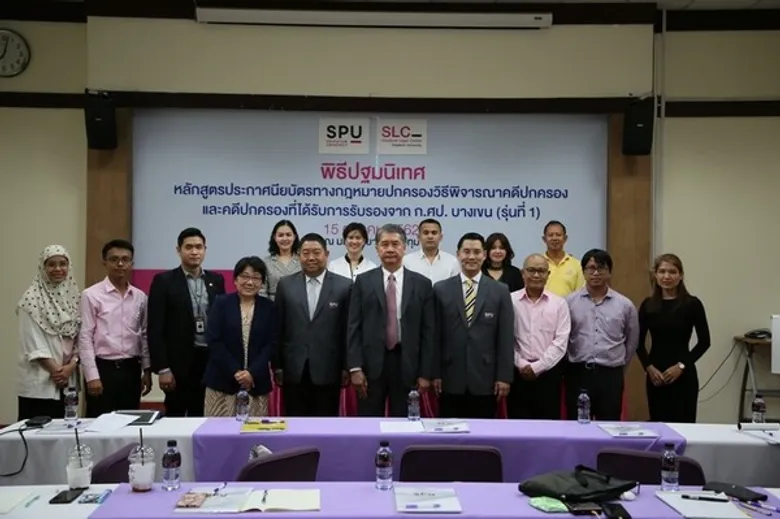 ม.ศรีปทุม ปฐมนิเทศและเปิดการอบรมหลักสูตรประกาศนียบัตรทางกฎหมายปกครองวิธีพิจารณาคดีปกครองฯ (รุ่นที่1)