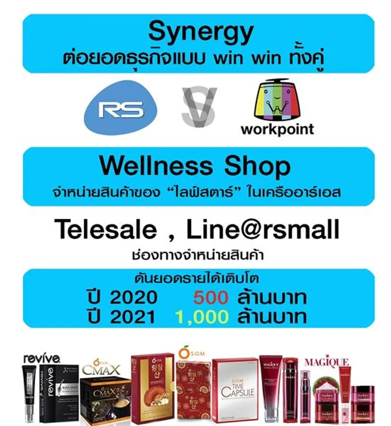 ตะลึงวงการสื่อ 'RS’ จับมือ 'WORKPOINT’ ต่อยอดธุรกิจ MPC คาดทำรายได้ทะลุ 1,000 ลบ.