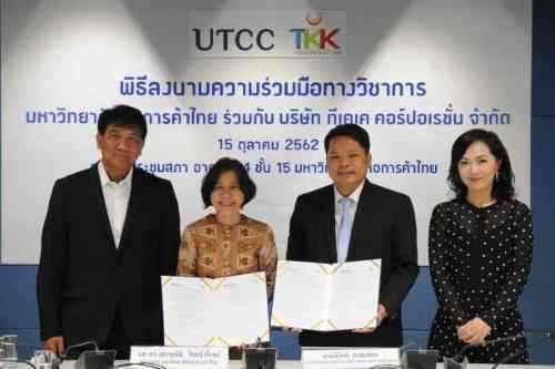 ม.หอการค้าไทย จับ มือ บริษัท ทีเคเค จำกัด ผลิตบุคลากรสายโรคอป