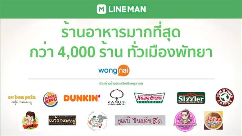 สั่ง LINE MAN ที่พัทยาได้แล้วนะ! ชูไลฟ์สไตล์ “อยากกินต้องได้กิน” อัดแน่น 4,000 ร้าน พร้อมโปร1 แถม 1 ถึงสิ้นเดือนตุลาคมนี้