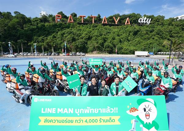 สั่ง LINE MAN ที่พัทยาได้แล้วนะ! ชูไลฟ์สไตล์ “อยากกินต้องได้กิน” อัดแน่น 4,000 ร้าน พร้อมโปร1 แถม 1 ถึงสิ้นเดือนตุลาคมนี้