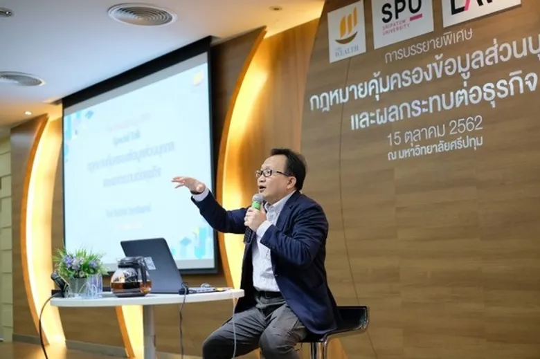 ม.ศรีปทุม ร่วมกับ THE WEALTH จัดบรรยาย กฎหมายคุ้มครองข้อมูลส่วนบุคคลและผลกระทบต่อธุรกิจ