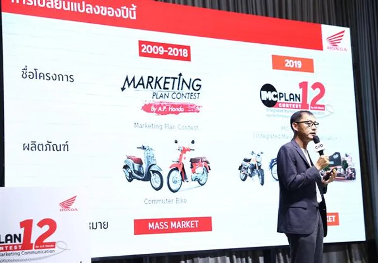 ก้าวสู่ยุคการตลาดยุคใหม่เต็มตัว เอ.พี. ฮอนด้า ผนึกกำลังมาร์เก็ตเธียร์ เปิดตัวโครงการ IMC Plan Contest ประจำปี 2019 มุ่งค้นหานักการตลาดรุ่นใหม่ไฟแรง