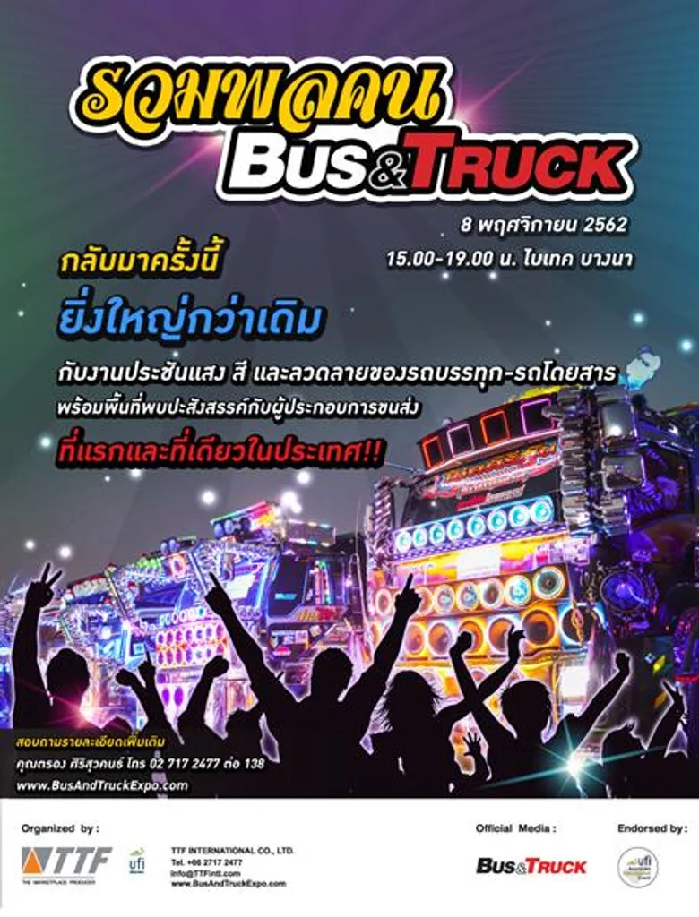 BUS & TRUCK ’19 มหกรรมงานแสดงรถเพื่อการพาณิชย์ 7-9 พฤศจิกายนนี้ ขนค่ายรถแบรนด์ดังโชว์สุดยอดนวัตกรรม คาดยอดจองในงานพุ่งจากปีก่อน 5-10%