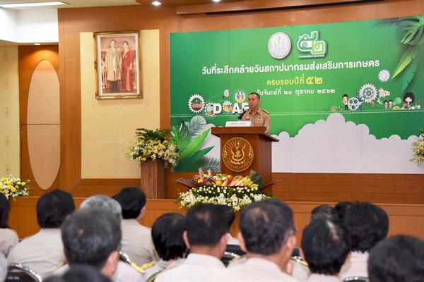 ภาพข่าว: ก.เกษตรฯ ครบรอบ 52 ปี กรมส่งเสริมการเกษตร