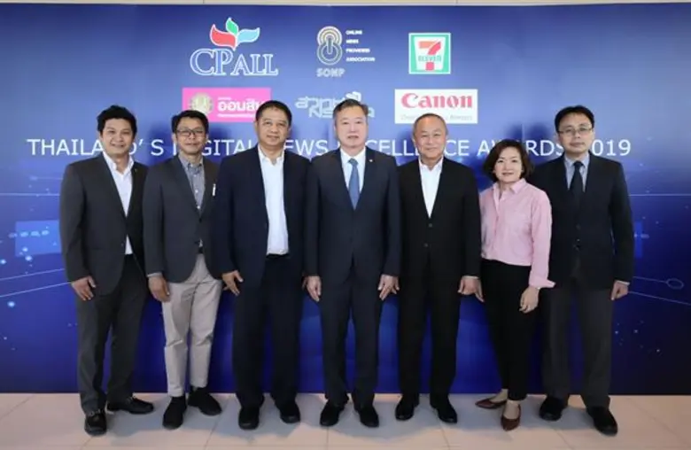ภาพข่าว: สมาคมผู้ผลิตข่าวออนไลน์ร่วมกับซีพี ออลล์ มอบรางวัลข่าวดิจิทัลยอดเยี่ยมประจำปี