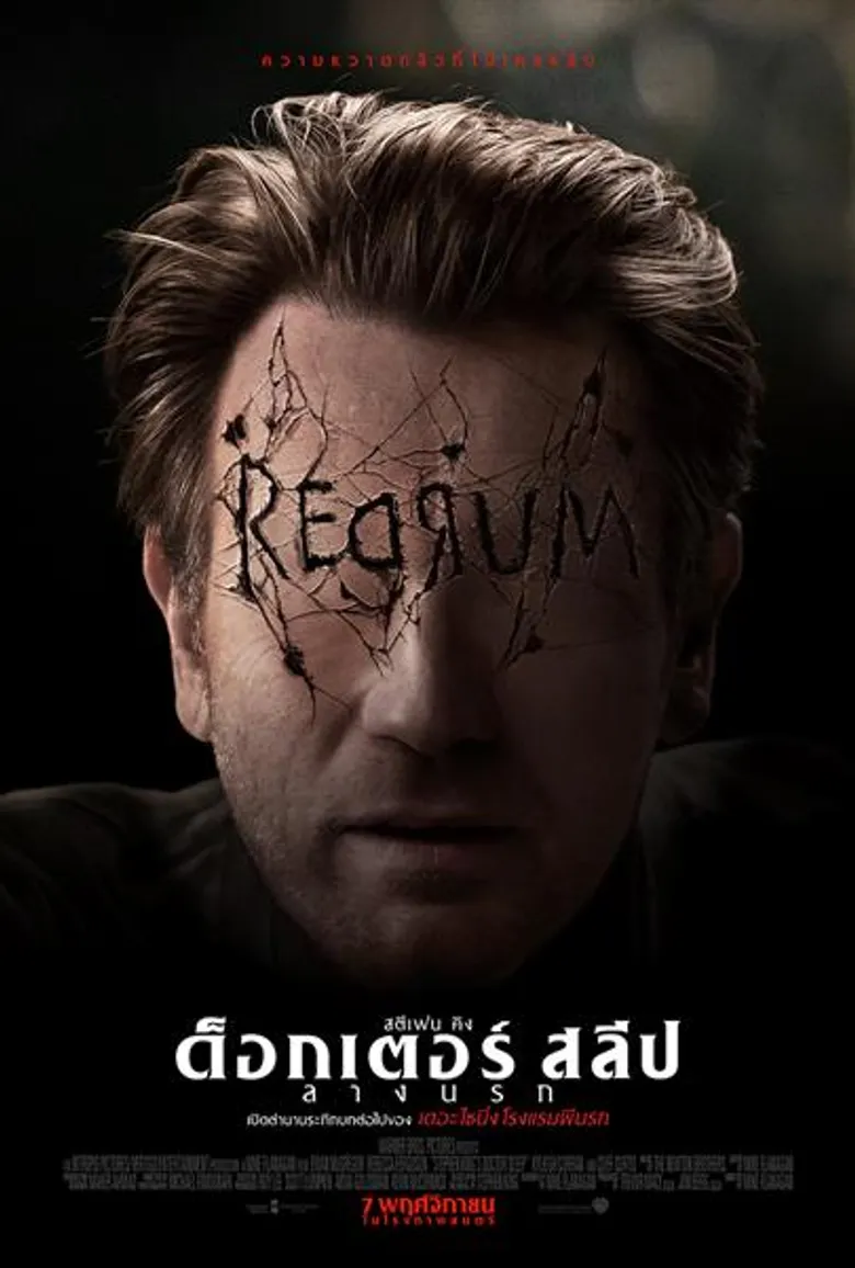 พบกับความหวาดกลัวที่ไม่เคยหลับ กับ 3 ใบปิดไทย Doctor Sleep ลางนรก