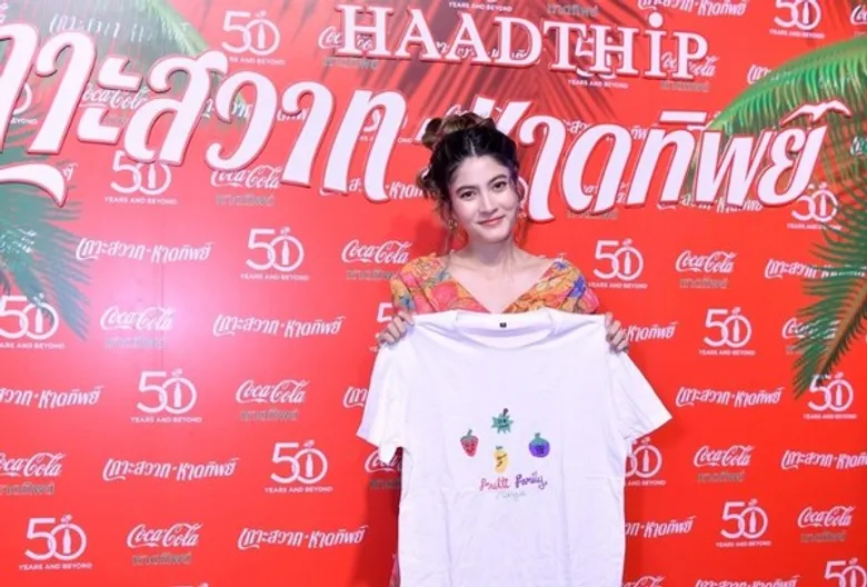 ฉลองยิ่งใหญ่ 50 ปี โค้ก-หาดทิพย์ เตรียมจัดเทศกาลแห่งความสนุก “เกาะสวาทหาดทิพย์ เทด–กาล–งาน–หนุก–หนัด” ชมฟรีคอนเสิร์ต ชิมเมนูปักษ์ใต้ ครื้นเครงสารพัดกิจกรรม พร้อมส่งความสุข 23-24 พฤศจิกายนนี้ ณ เซ็นทรัลเวิลด์ สแควร์ ศูนย์การค้าเซ็นทรัลเวิลด์