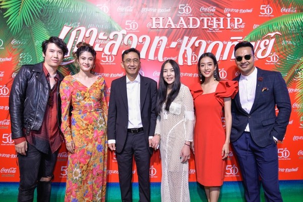 ฉลองยิ่งใหญ่ 50 ปี โค้ก-หาดทิพย์ เตรียมจัดเทศกาลแห่งความสนุก “เกาะสวาทหาดทิพย์ เทด–กาล–งาน–หนุก–หนัด” ชมฟรีคอนเสิร์ต ชิมเมนูปักษ์ใต้ ครื้นเครงสารพัดกิจกรรม พร้อมส่งความสุข 23-24 พฤศจิกายนนี้ ณ เซ็นทรัลเวิลด์ สแควร์ ศูนย์การค้าเซ็นทรัลเวิลด์